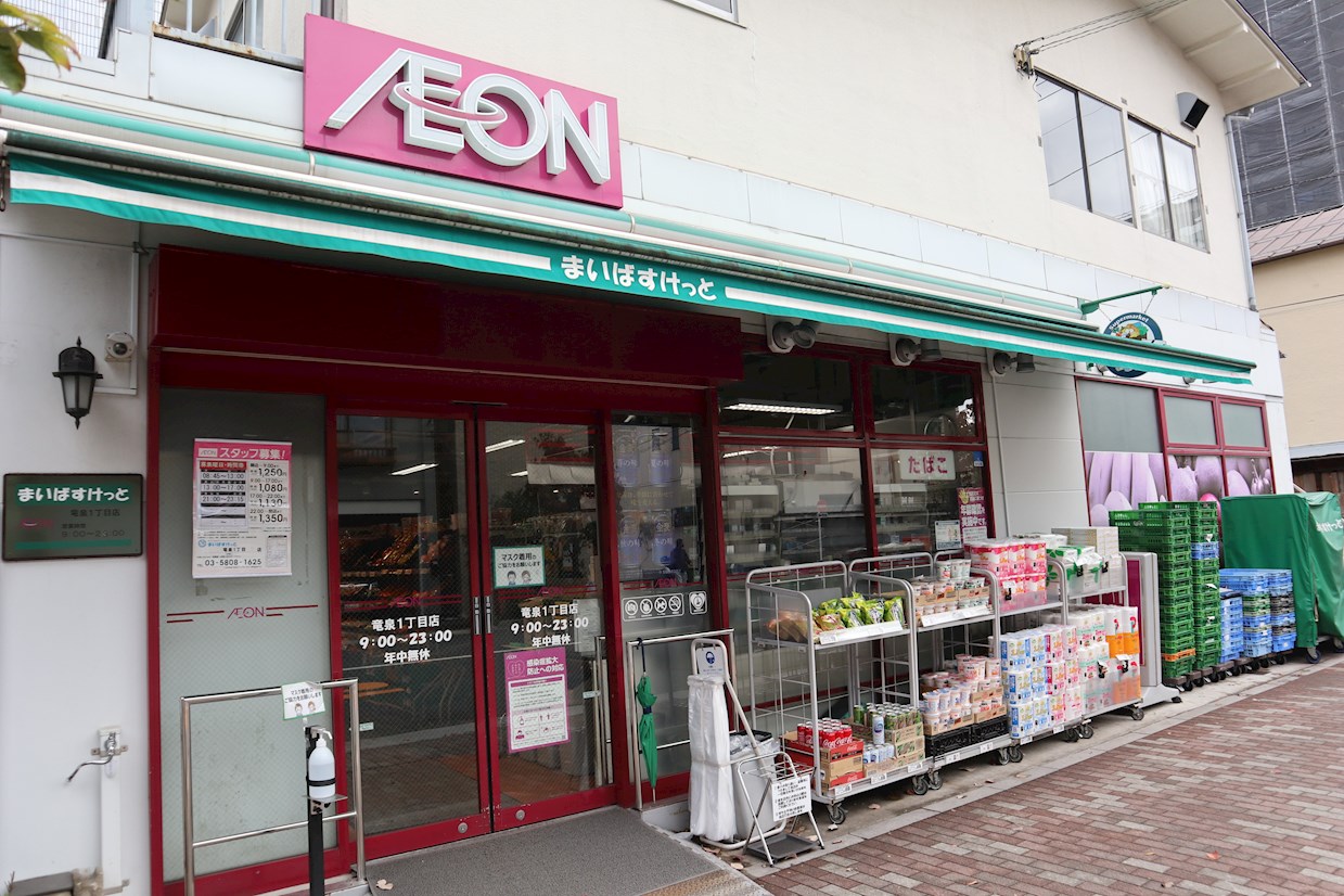 メゾン・ラ・マージュ スーパー：まいばすけっと 竜泉1丁目店　359m