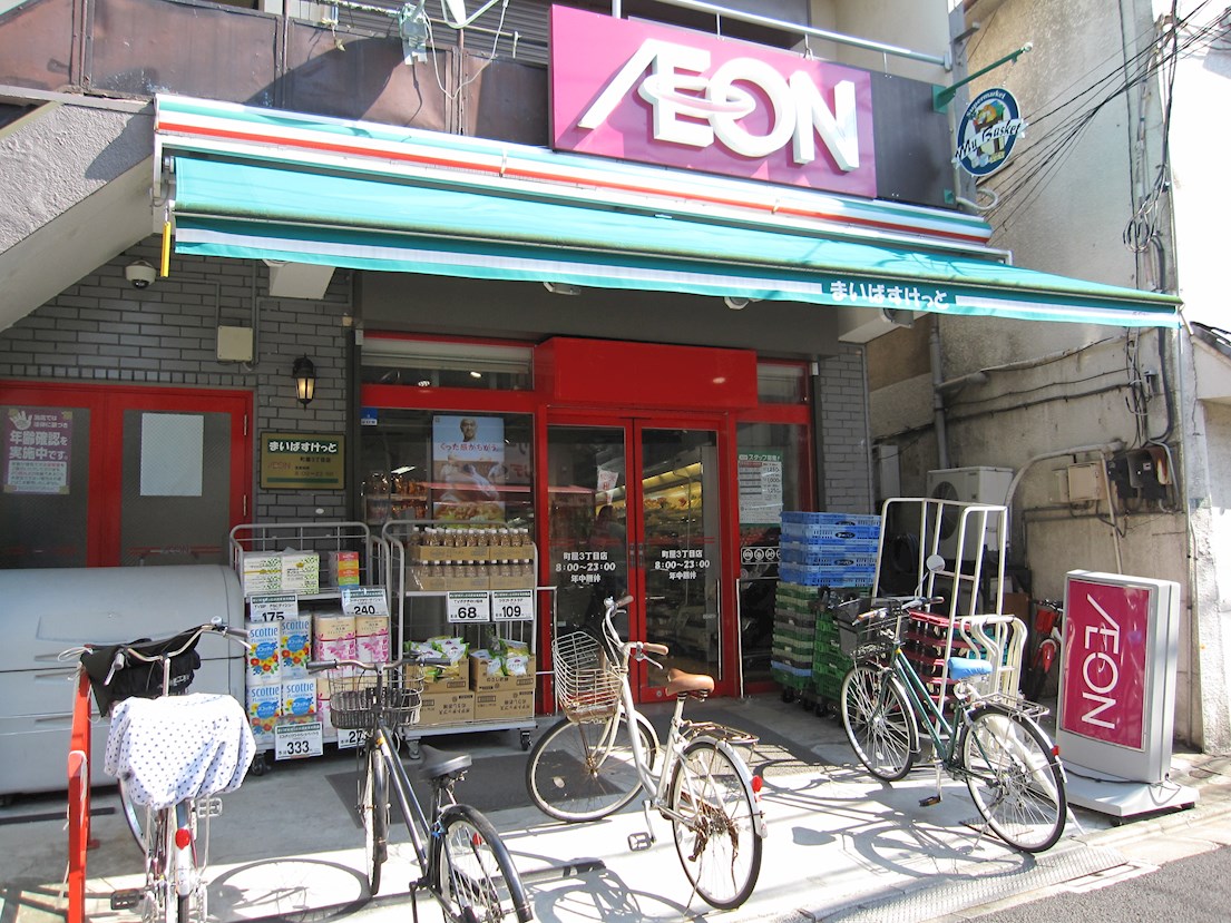 アルコート スーパー：まいばすけっと 町屋3丁目店　295m
