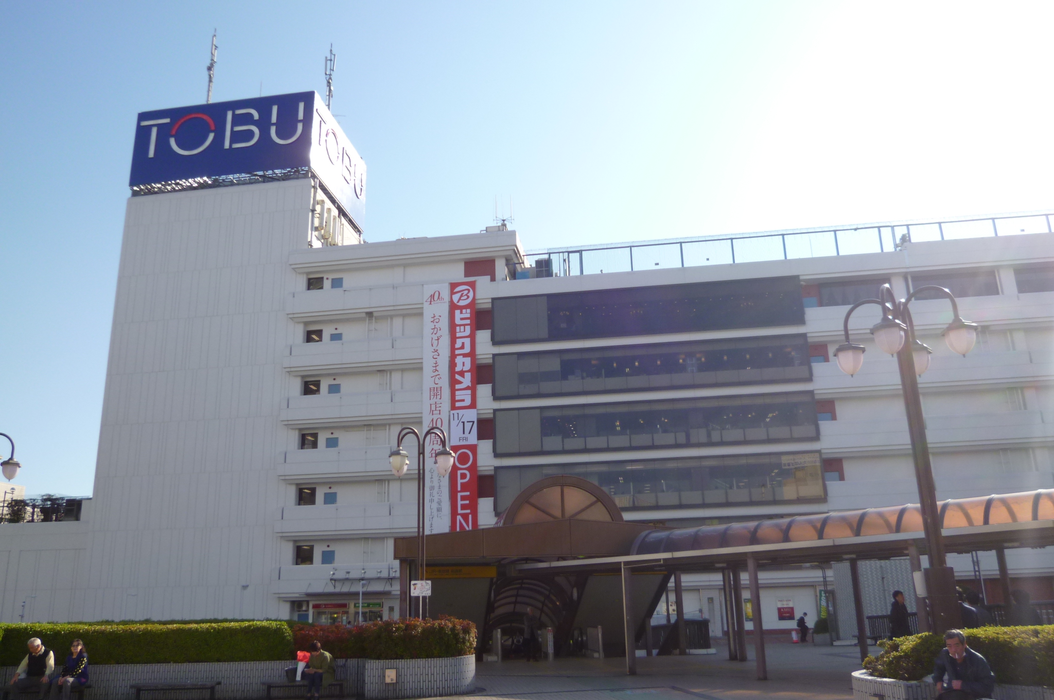 サン・ルピナス ショッピング施設：東武百貨店　　684m
