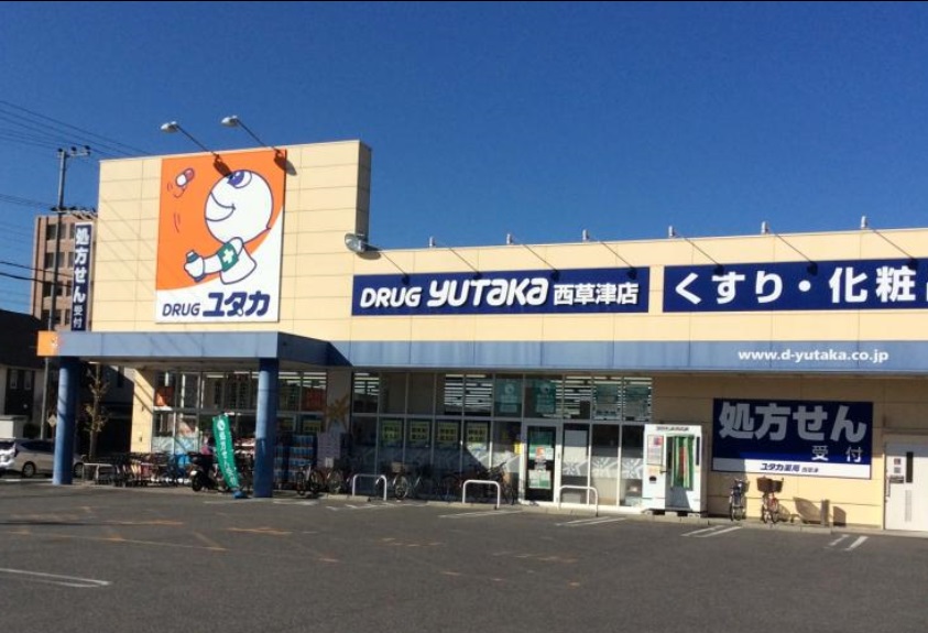 メゾン上笠 ドラッグストア：ﾕﾀｶ薬局西草津店　219m