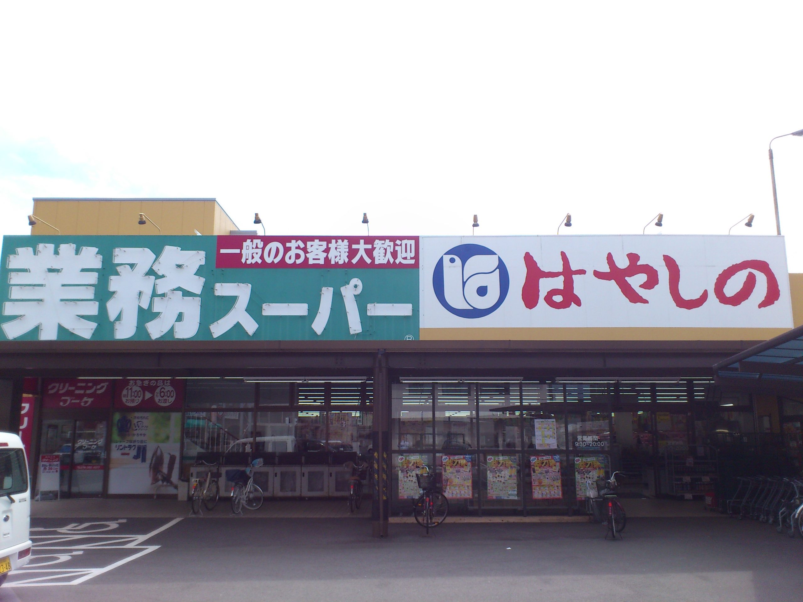 KUMA(クマ) スーパー：業務ｽｰﾊﾟｰ 御着店　1769m