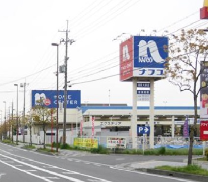 エスポアールコート(滋賀) ホームセンター：ﾅﾌｺﾂｰﾜﾝｽﾀｲﾙ 滋賀大津店　1713m