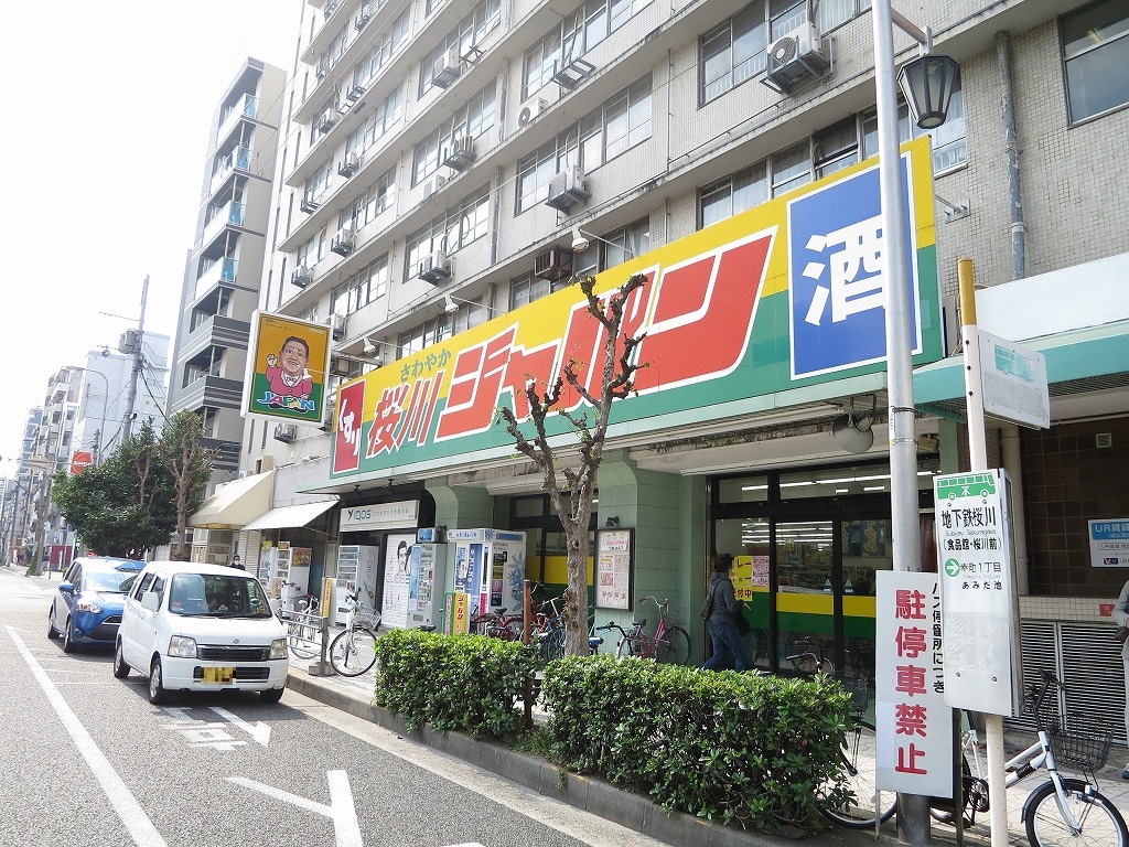 オリーベンハウス ショッピング施設：ｼﾞｬﾊﾟﾝ 桜川店　760m
