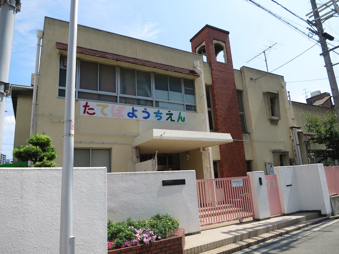 オリーベンハウス 幼稚園：大阪市立立葉幼稚園　942m