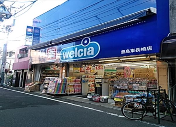 ユービ12 ドラッグストア：ｳｴﾙｼｱ豊島東長崎店　530m　近隣