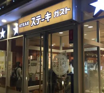 ユービ12 レストラン：ｽﾃーｷｶﾞｽﾄ 落合南長崎店　450m　近隣