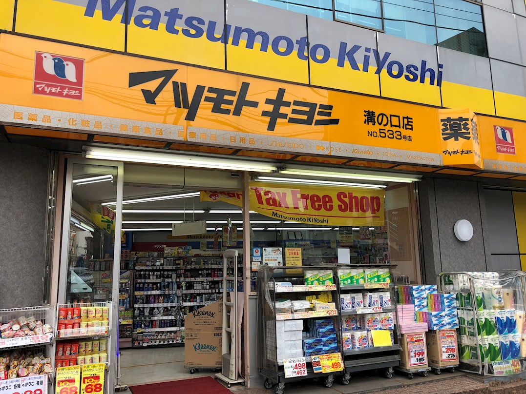 ルミナス 溝の口 ドラッグストア：マツモトキヨシ溝ノ口店　466m