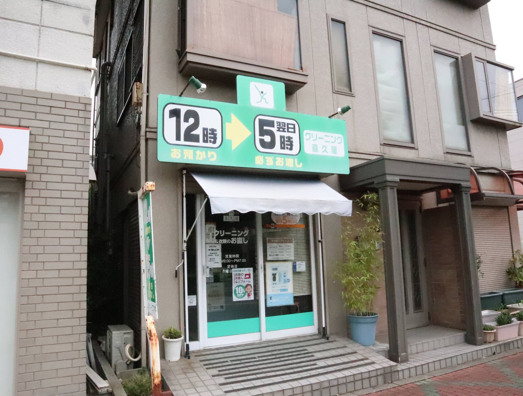 セボーンミナミスナ その他：クリーニング喜久屋　197m