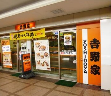 クオーレ エフ レストラン：吉野家 下高井戸駅店　157m