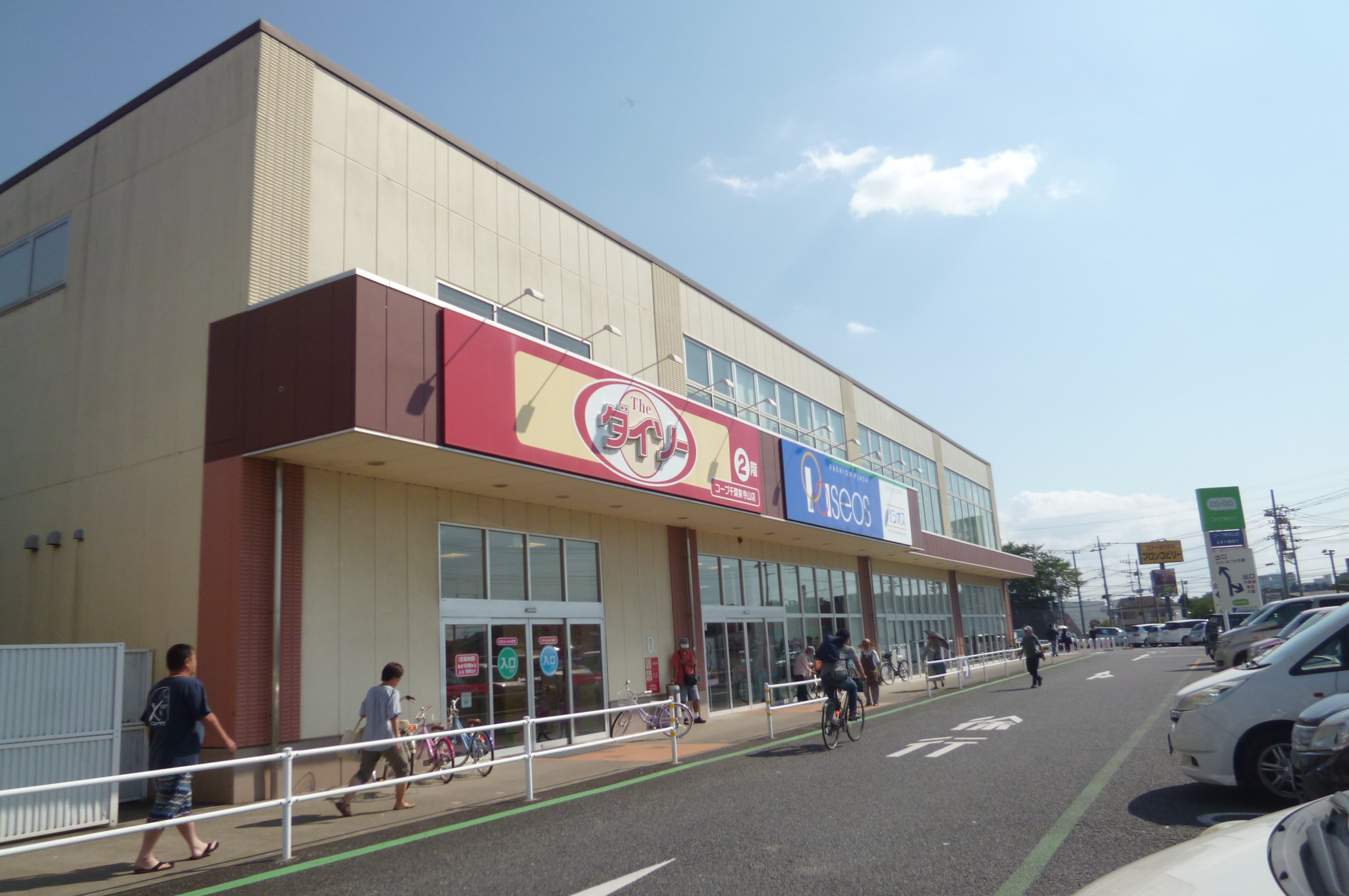 アラモードパレス スーパー：ｻﾞ･ﾀﾞｲｿｰ ｺｰﾌﾟ千葉東寺山店　312m