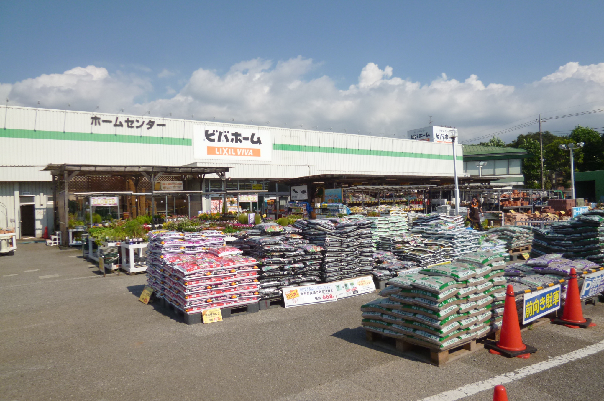 アラモードパレス ホームセンター：ﾋﾞﾊﾞﾎｰﾑ 作草部店　1031m