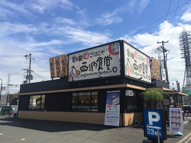 ベルナードサーモス レストラン：まいどおおきに食堂岸和田西之内食堂　321m