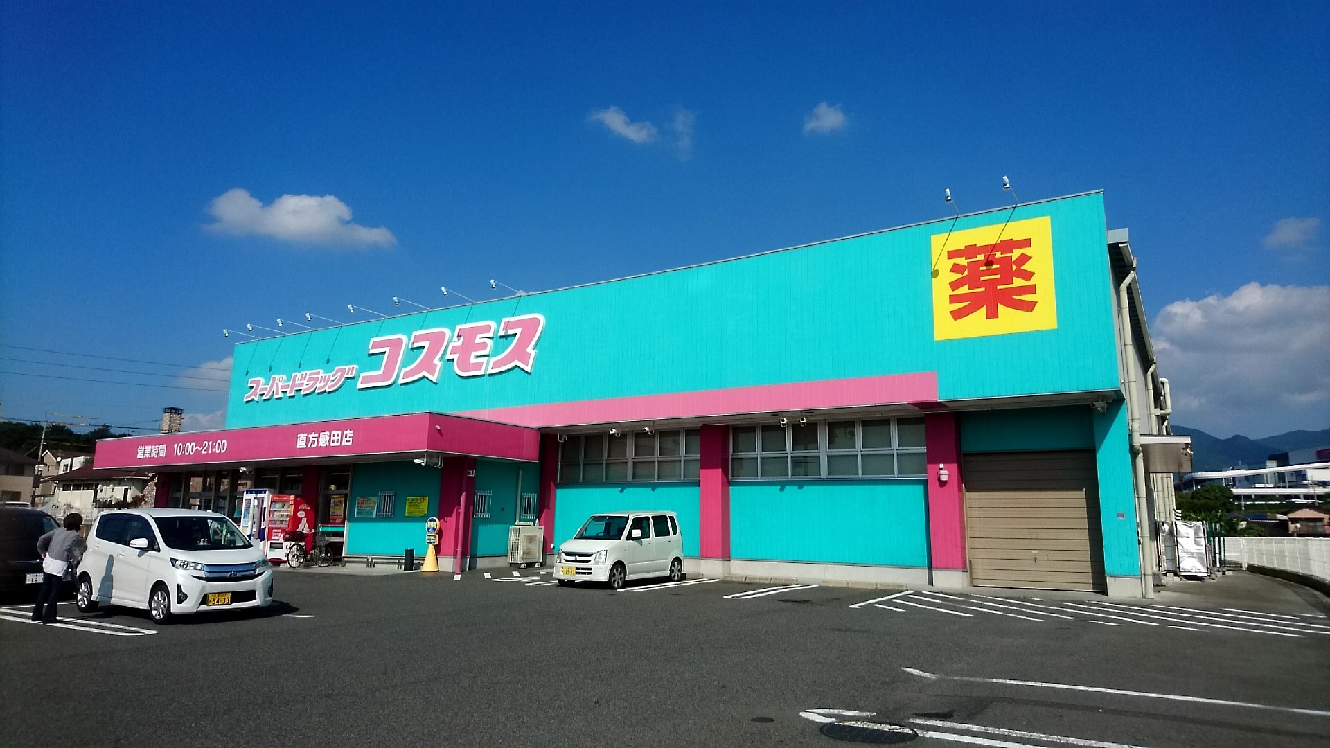 シャトレーヌⅡ ドラッグストア：ドラッグコスモス 直方感田店　3000m