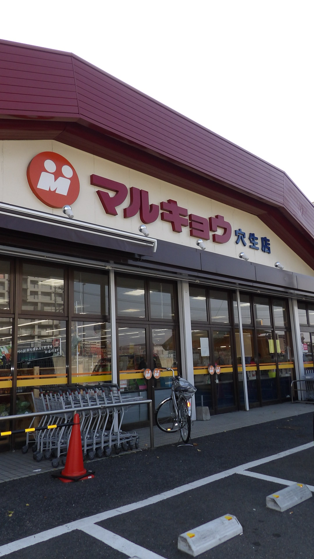 アドヴァンス青山 スーパー：マルキョウ穴生店　800m