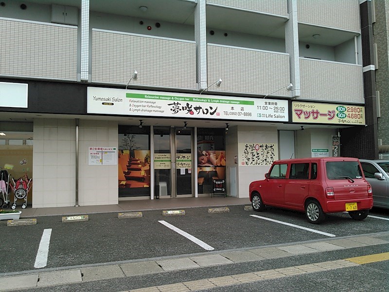 エバーフェニックス 1階テナントのマッサージ店、夢咲サロン。リンパや眼精疲労等コースも色々、お勧めです。