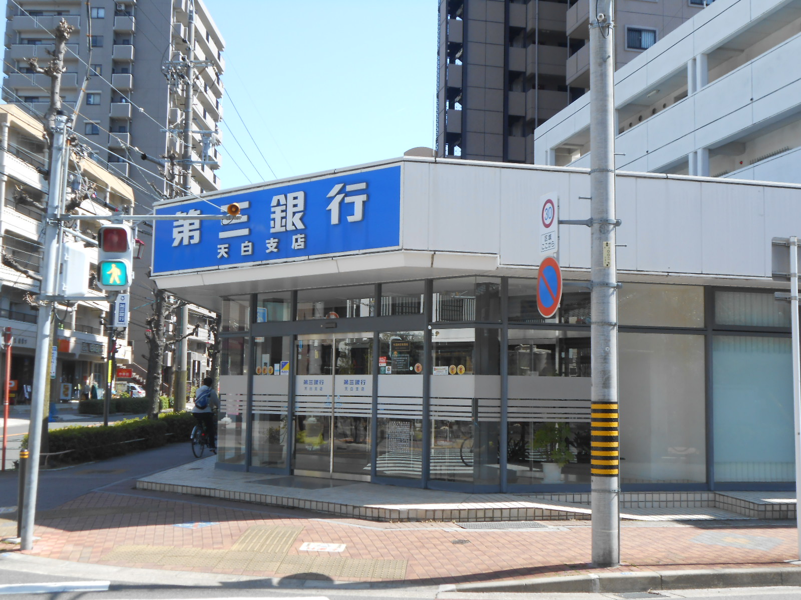 アクアキャニオンHARA 銀行：第三銀行天白支店　177m　近隣
