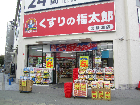 Dear court 幸 (ディアコート幸) ドラッグストア：くすりの福太郎北綾瀬店　1042m