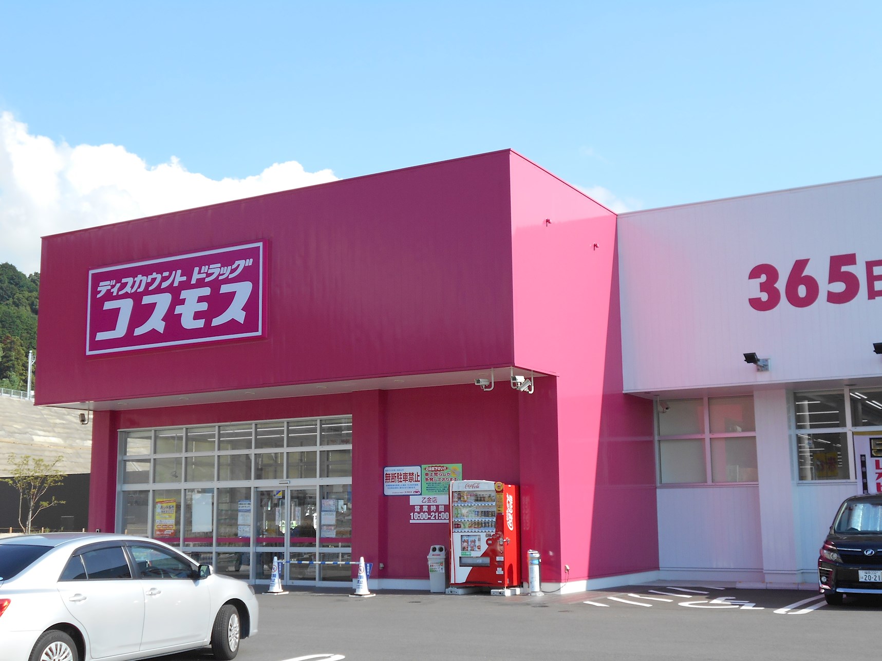 プリエール ショッピング施設：ﾃﾞｨｽｶｳﾝﾄﾄﾞﾗｯｸﾞｺｽﾓｽ 乙金店　1178m