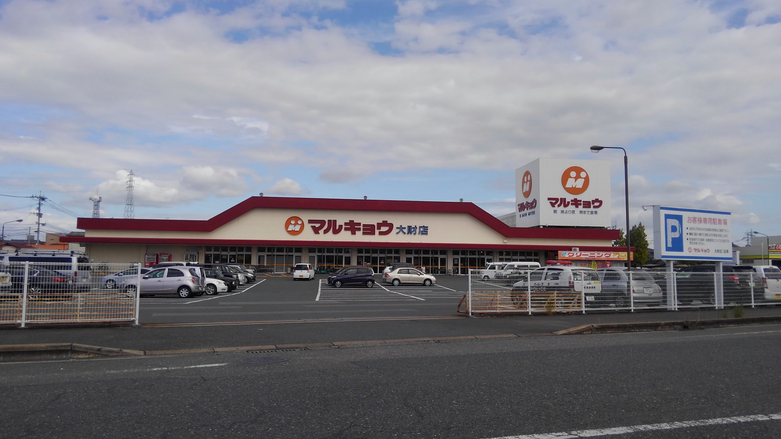 エグゼクティブフィーリア スーパー：ﾏﾙｷｮｳ 大財店　1611m
