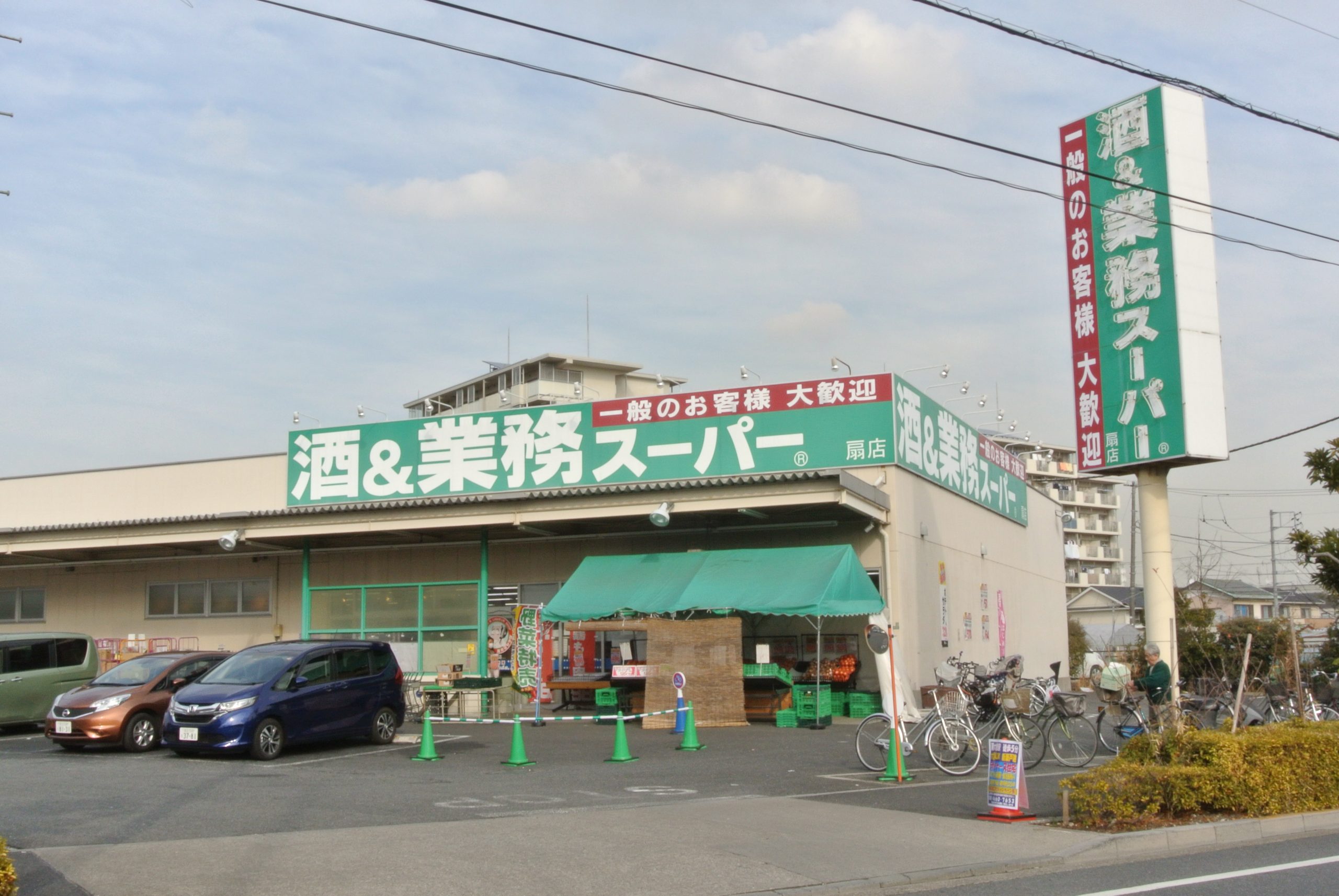 Gran Avail 扇(グランアヴェール 扇） スーパー：業務ｽｰﾊﾟｰ 扇店　287m　近隣