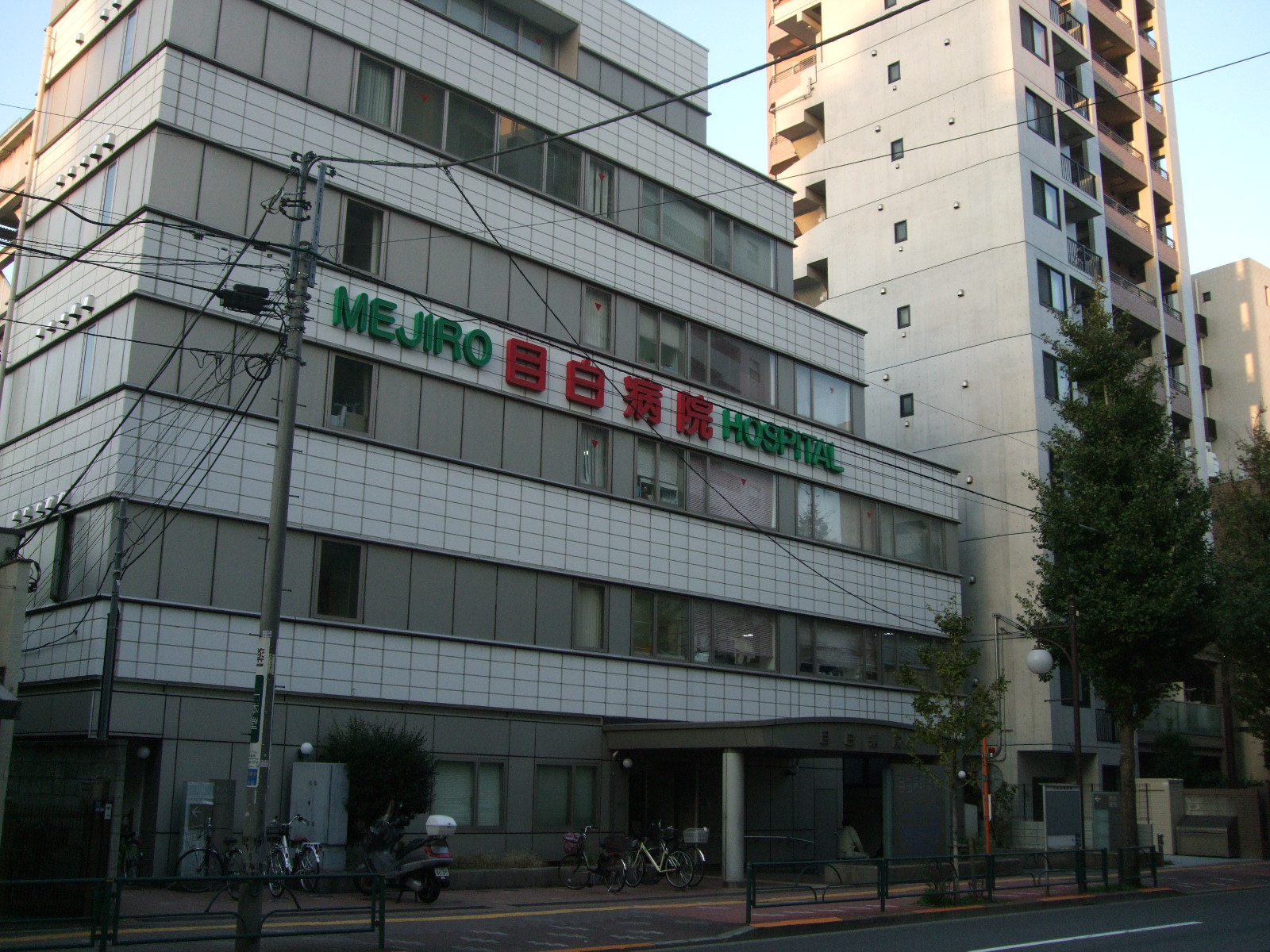 目白プライムレジデンス 総合病院：目白病院　369m