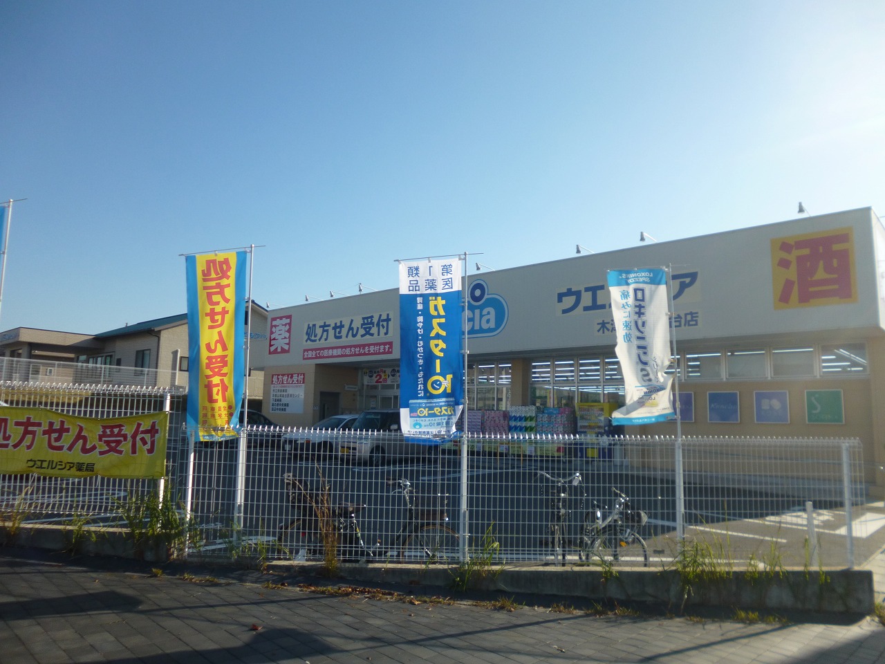 ラ・ロシェル(La・Rochelle) ドラッグストア：ｳｴﾙｼｱ木津川州見台店　2445m