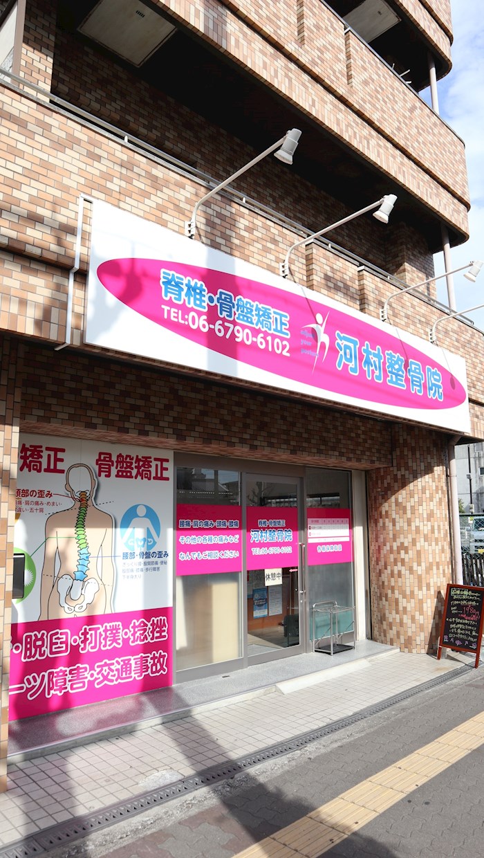 Daire・N（ダイレ・エヌ） その他：河村整骨院　335m