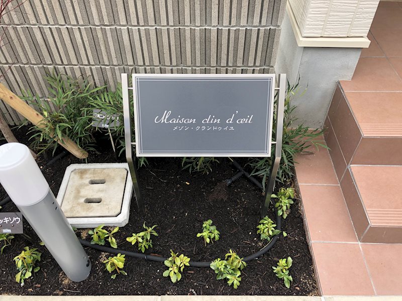 メゾン・クランドゥイユ 館銘板