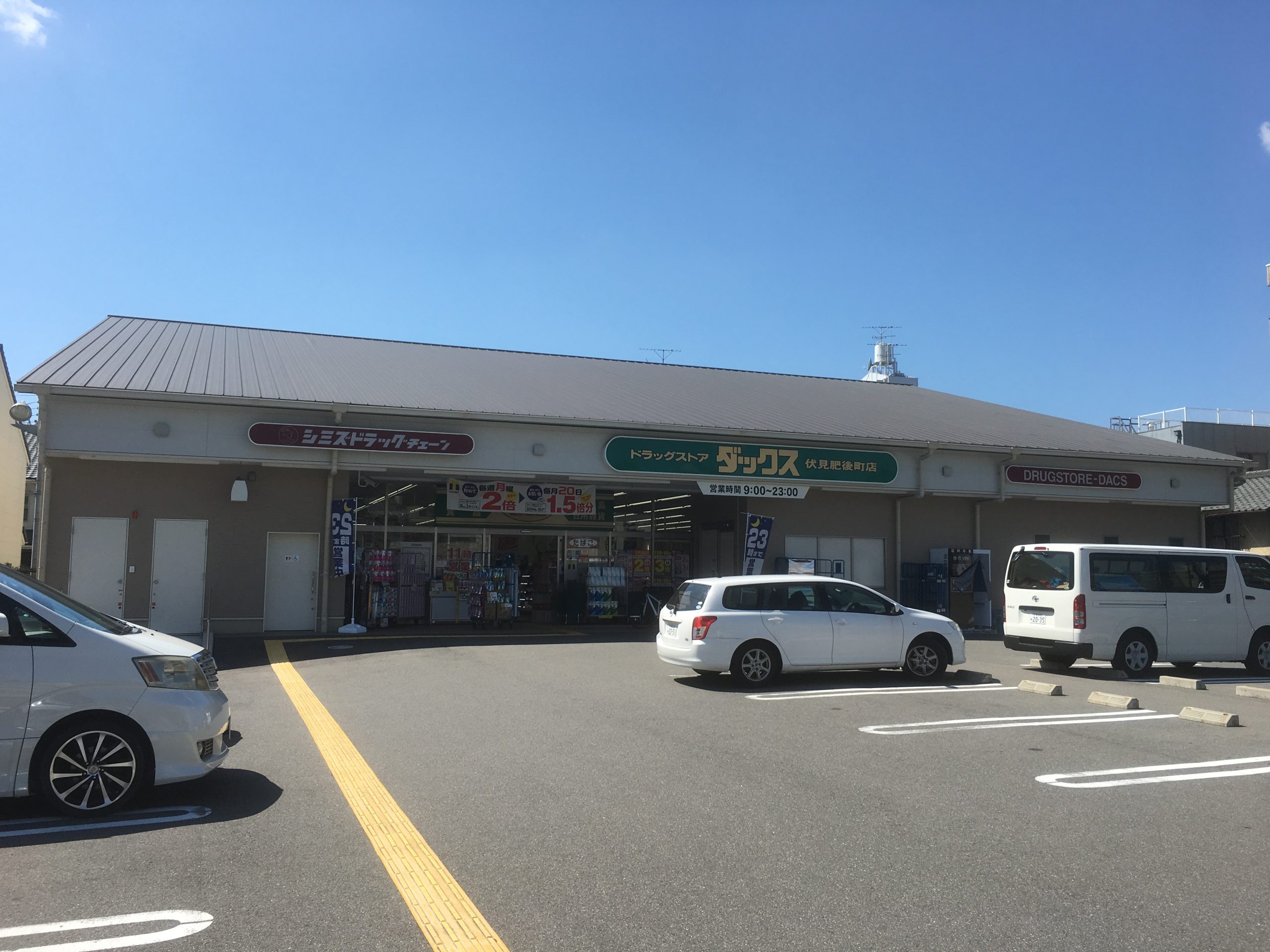 メゾン・クランドゥイユ ドラッグストア：ﾀﾞｯｸｽ伏見肥後町店　511m