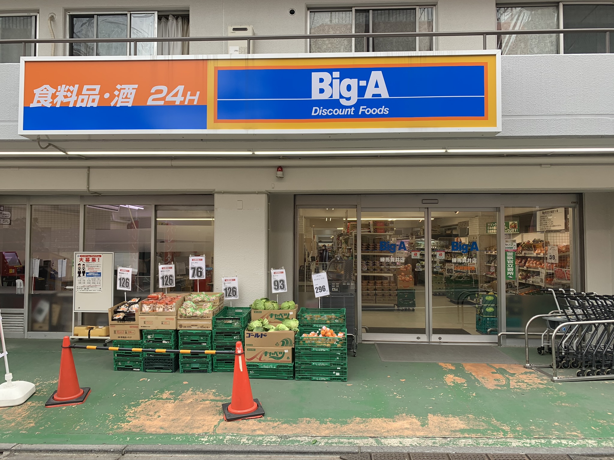 ふじみランド スーパー：ﾋﾞｯｸﾞ･ｴｰ 練馬貫井店　190m