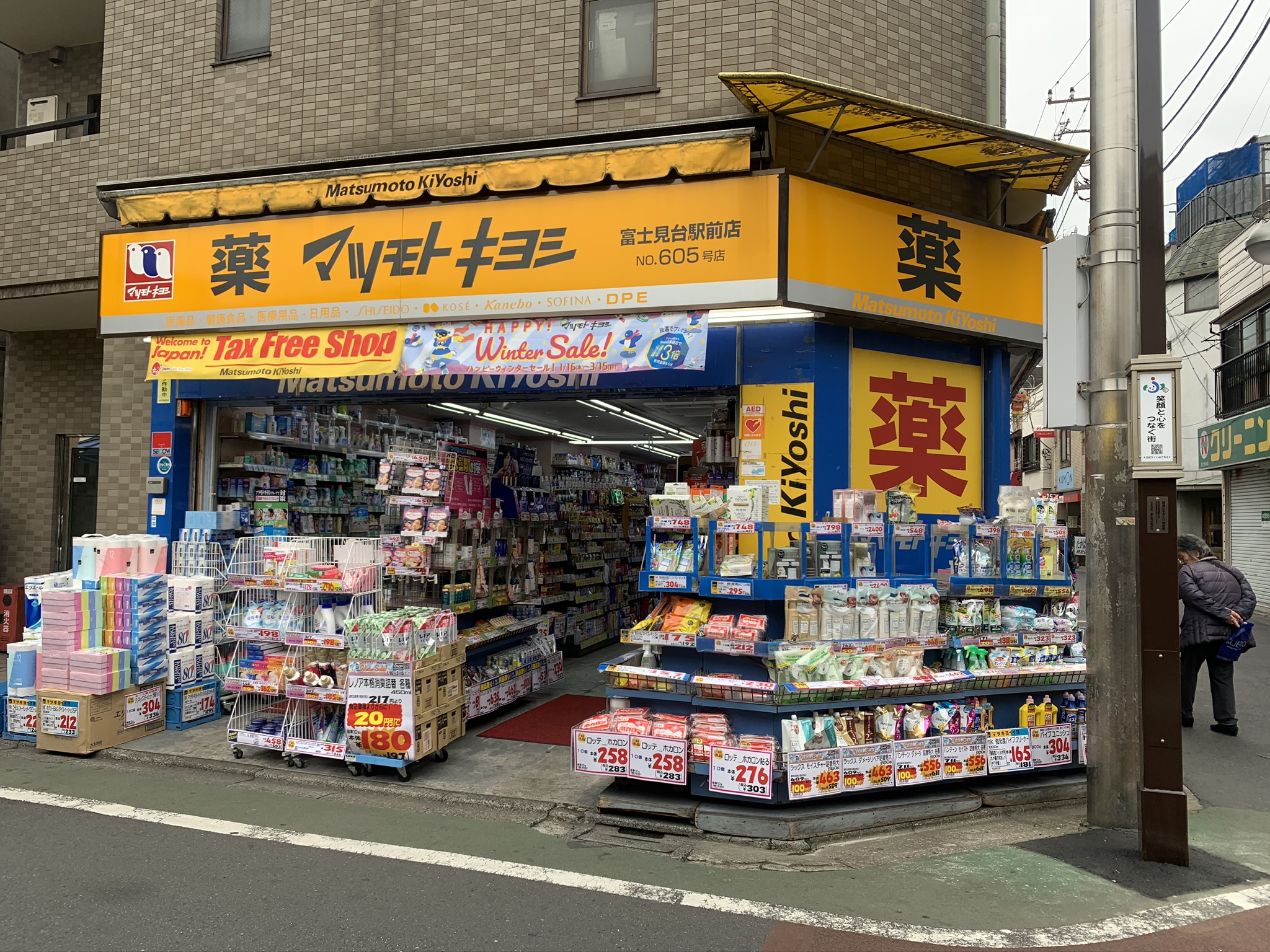 ふじみランド ドラッグストア：ﾏﾂﾓﾄｷﾖｼ 富士見台駅前店　450m