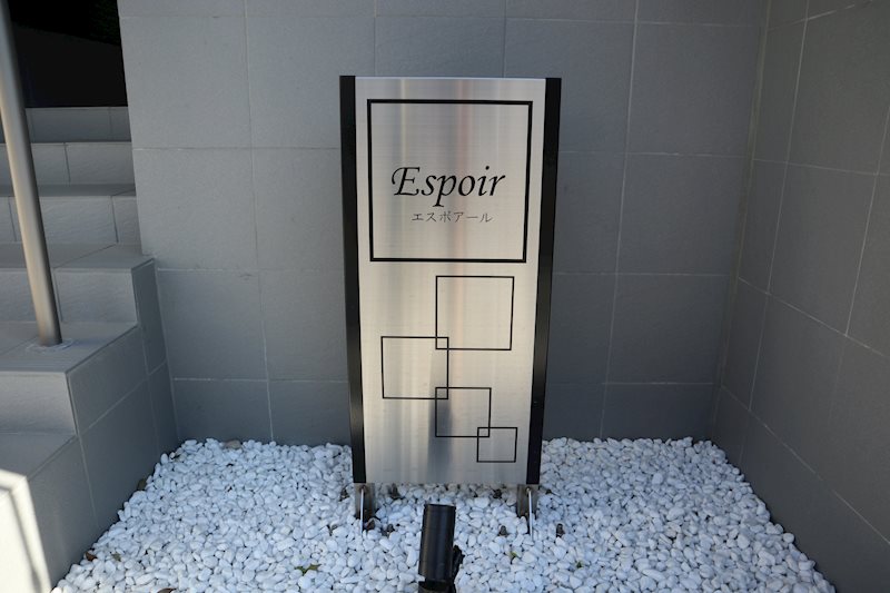 Espoir（エスポアール） 銘板