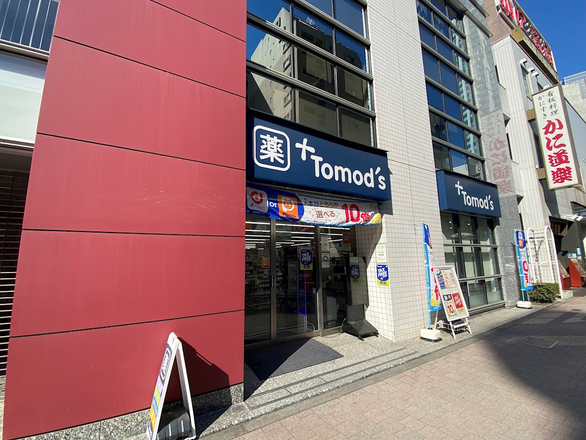 ROOTs Shibuya Honmachi（ルーツシブヤホンマチ） ドラッグストア：ﾄﾓｽﾞ 西新宿五丁目店　345m