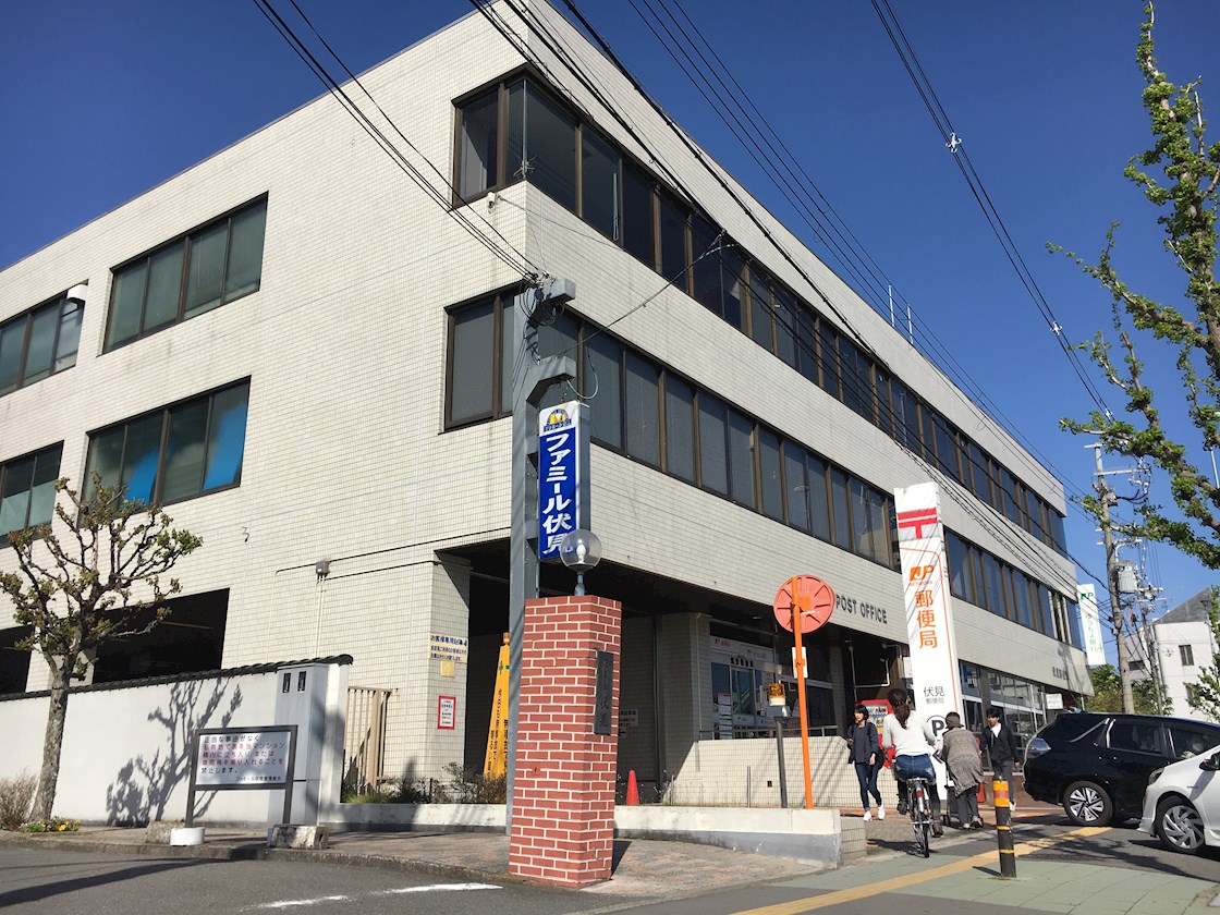 ジュワイユゆうき 郵便局：伏見郵便局　994m　近隣