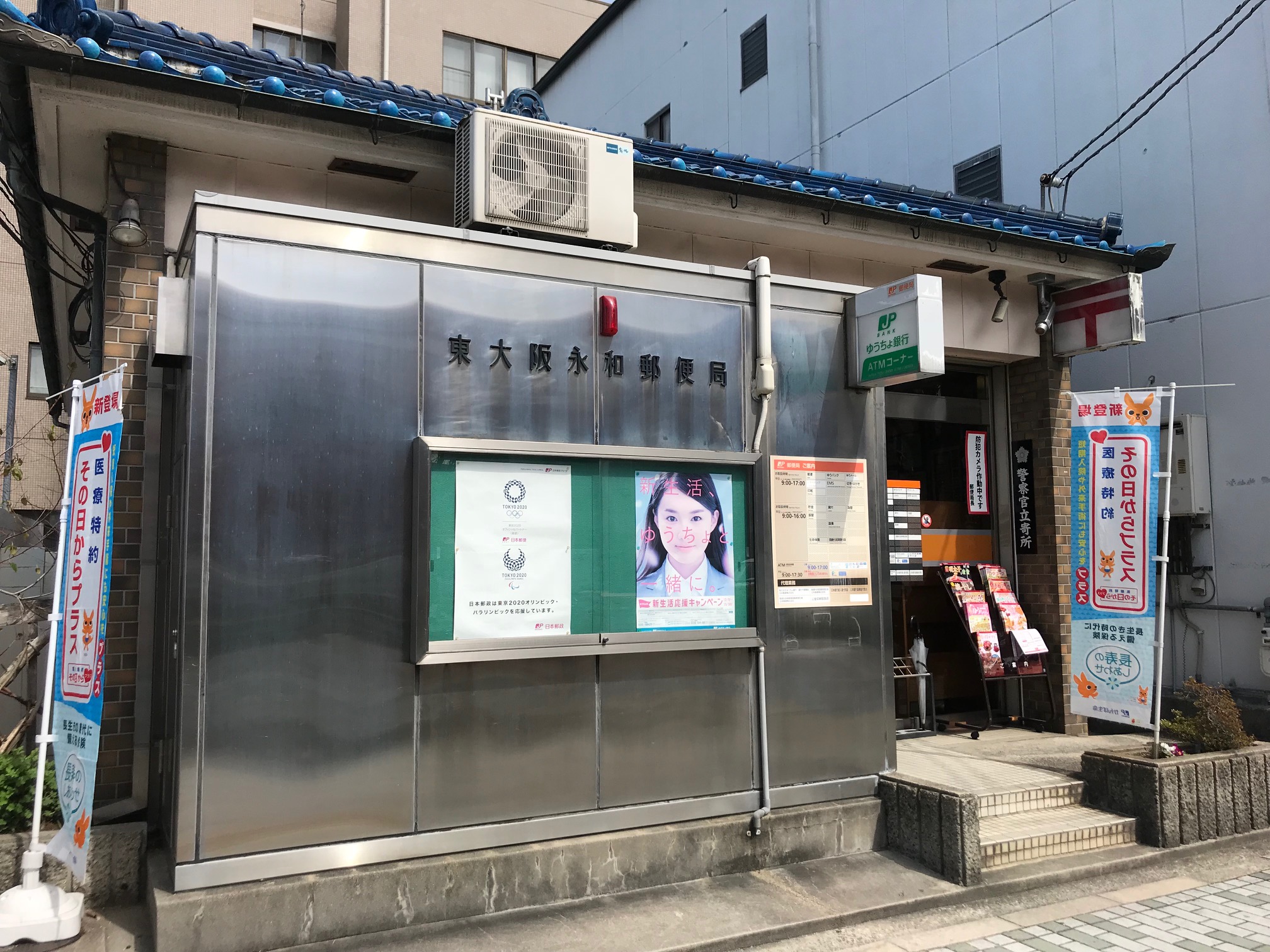 LUVIAS上小阪 郵便局：東大阪永和郵便局　735m