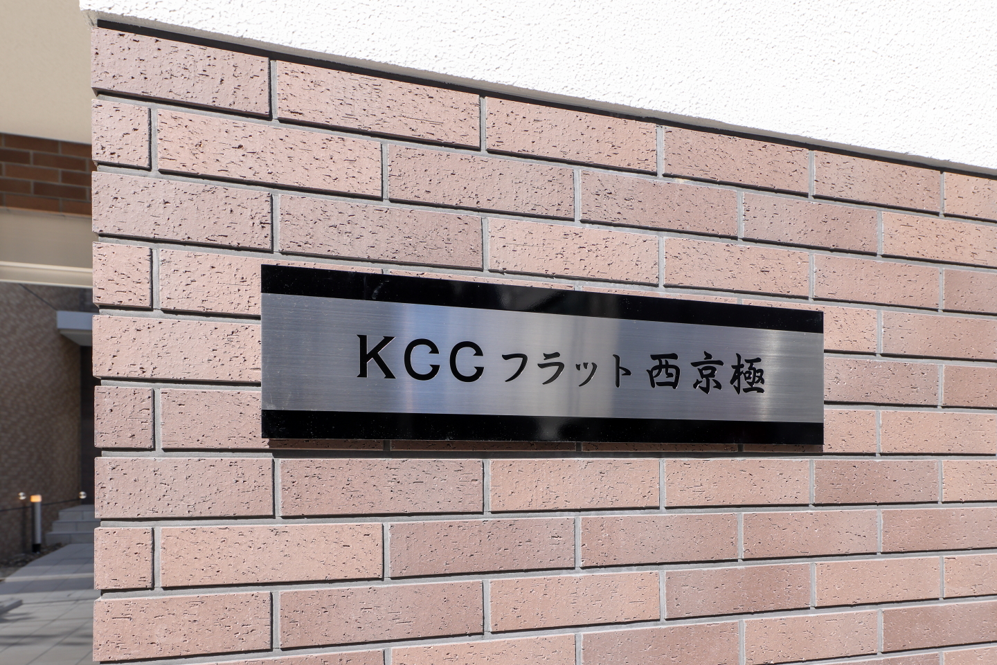 KCCフラット西京極 銘板