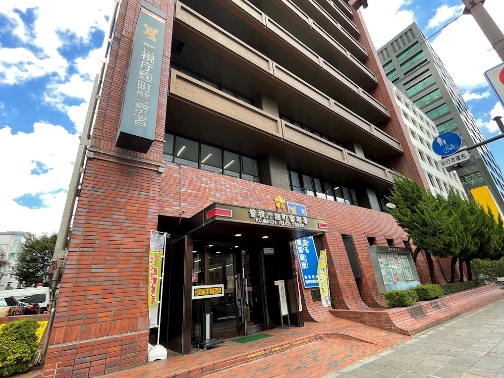 GOLD　FOREST　半蔵門(ゴールドフォレストハンゾウモン) 公共施設：警視庁　麴町警察署　277m