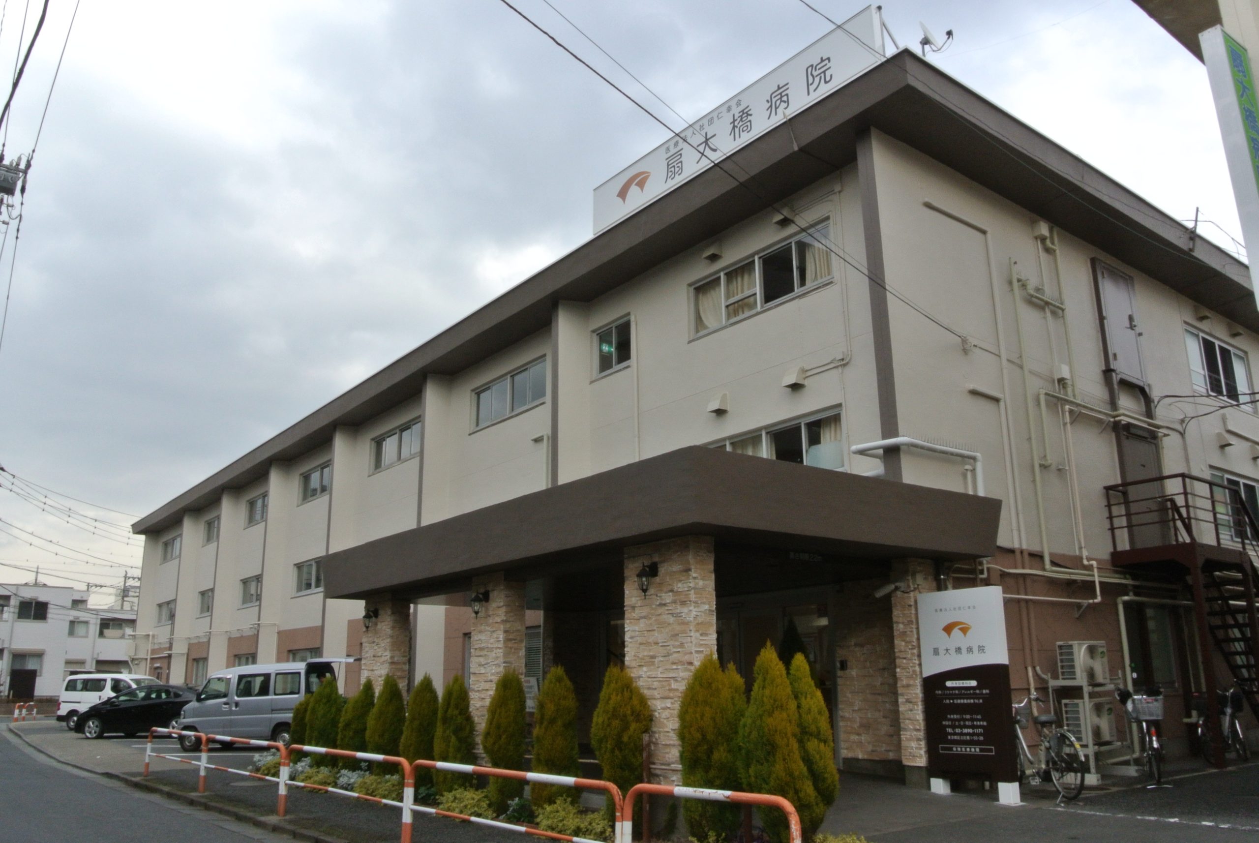 エル・テルセーロ高野 総合病院：扇大橋病院　267m