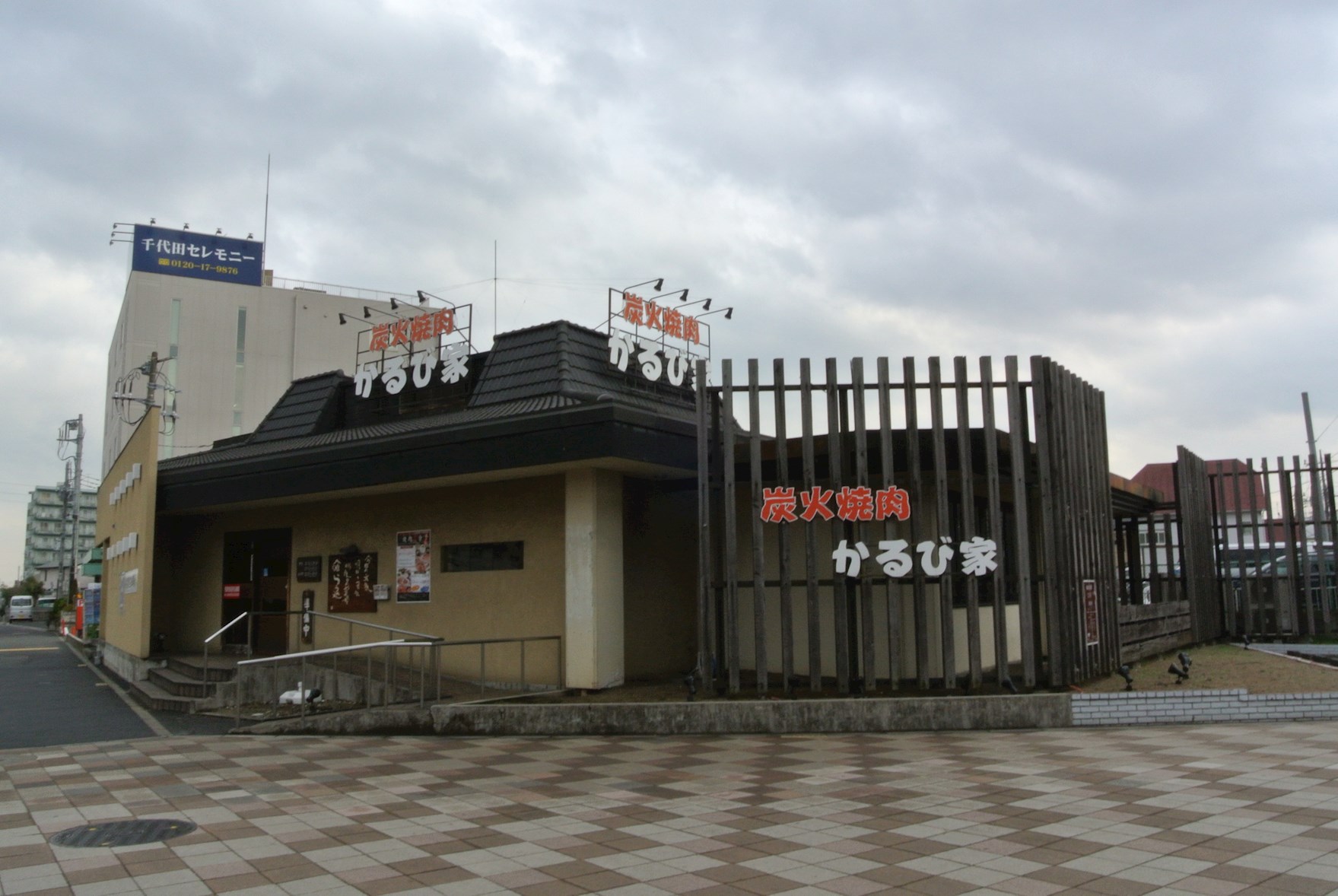 エル・テルセーロ高野 レストラン：炭火焼肉かるび家扇店　431m