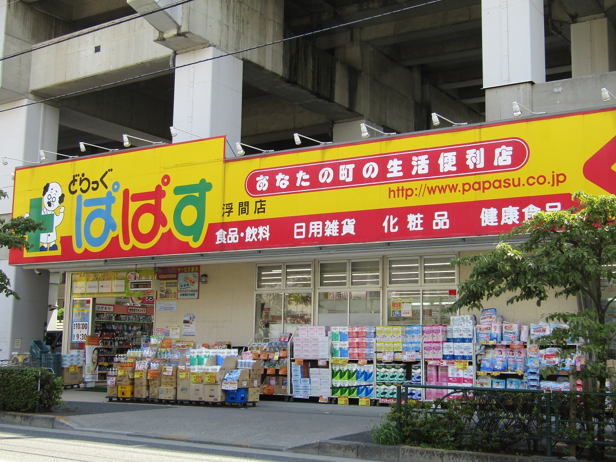 プリマステラ ドラッグストア：どらっぐ ぱぱす 浮間店　264m