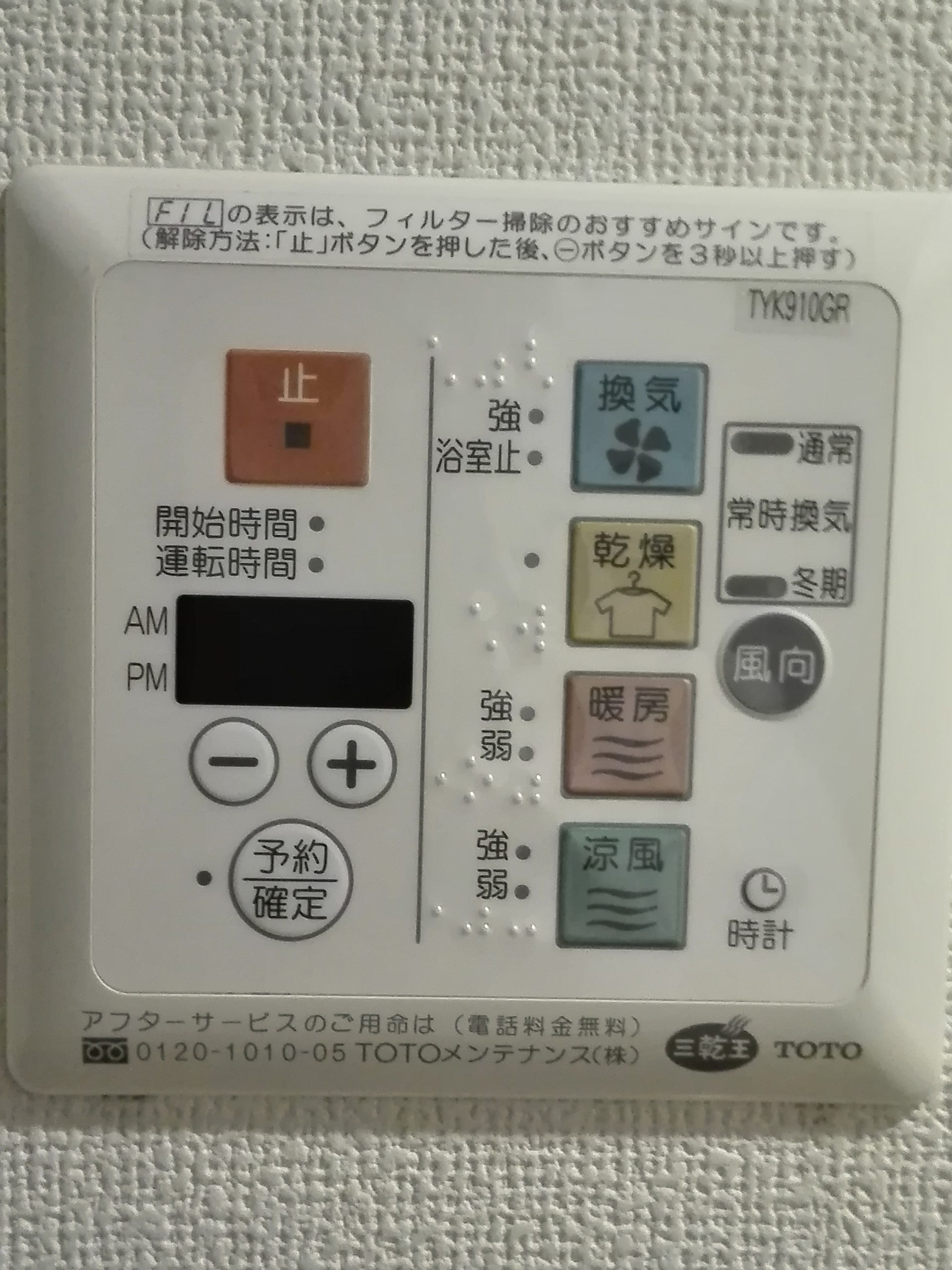 ノーブル・コート 浴室乾燥機