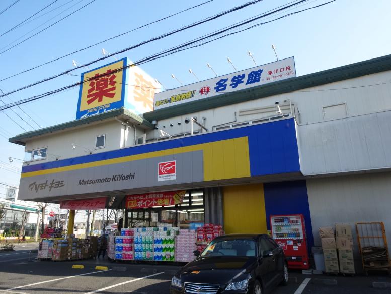 ノーブル・コート ドラッグストア：ﾏﾂﾓﾄｷﾖｼ川口戸塚3丁目店　251m