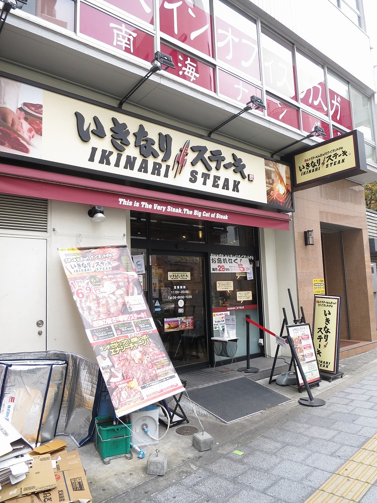 ハクユウ元町 レストラン：いきなりｽﾃｰｷ難波府立体育館前店　503m