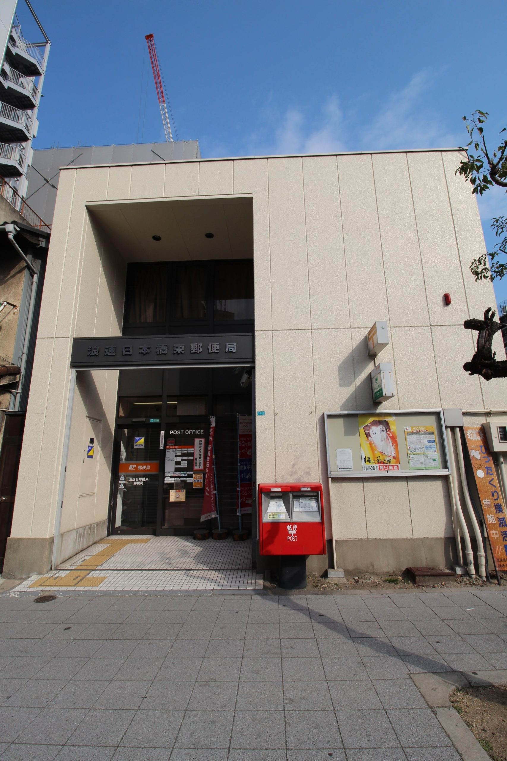 N　Residence　新今宮 郵便局：浪速日本橋東郵便局　971m