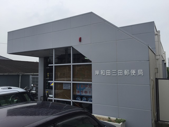 ディアメゾンM 郵便局：岸和田三田郵便局　872m
