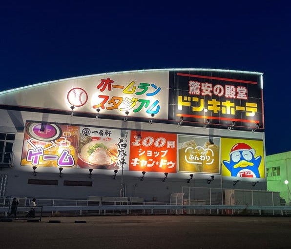 パインプロス ショッピング施設：ﾄﾞﾝ･ｷﾎｰﾃ 神戸西店　119m　近隣