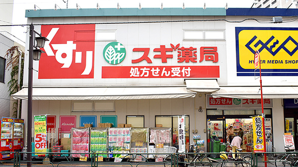 ユーノ新宿柏木 ドラッグストア：ｽｷﾞ薬局 北新宿3丁目店　567m