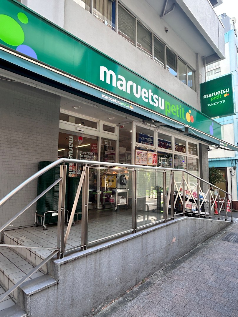 JPT RESIDENCE スーパー：マルエツ プチ 神田神保町二丁目店　550m