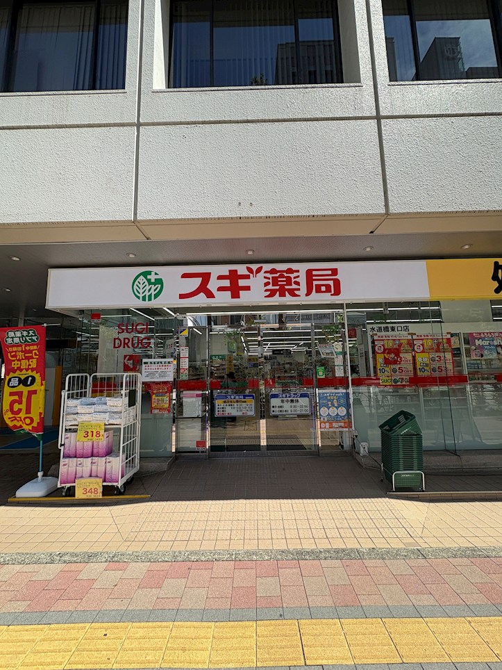 JPT RESIDENCE ドラッグストア：スギ薬局 水道橋東口店　700m