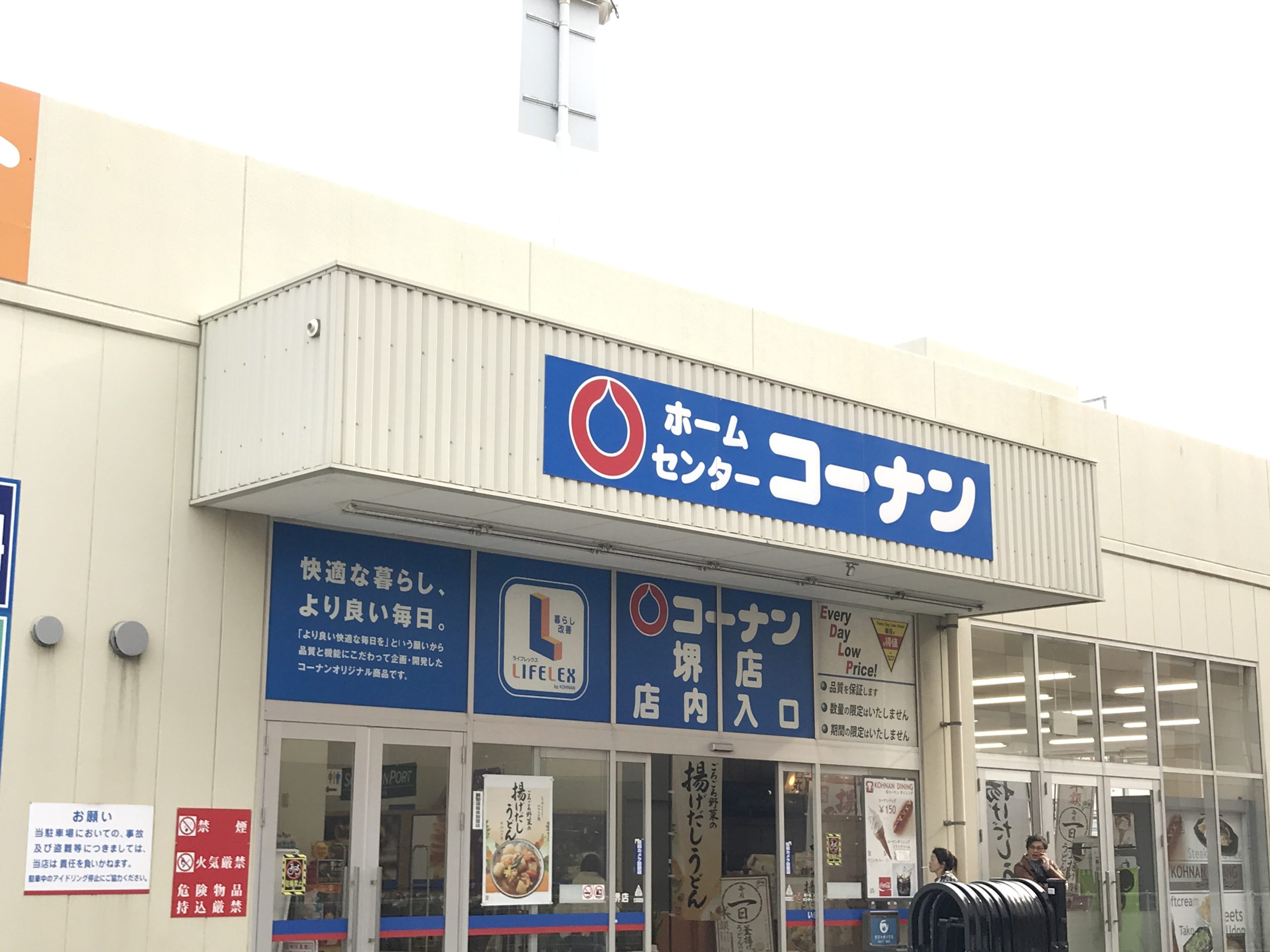 シエル・ランピード浜寺 ホームセンター：ﾎｰﾑｾﾝﾀｰｺｰﾅﾝ 堺店　1093m